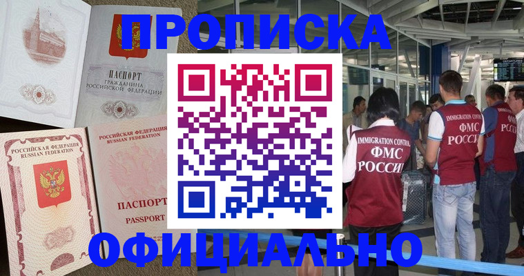 временная регистрация купить в Кяхте